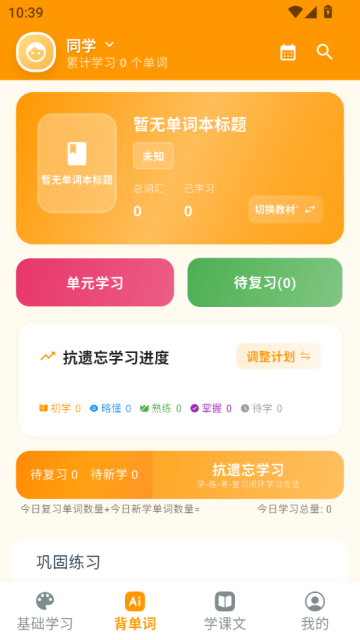 抗遗忘单词表官方版截图1