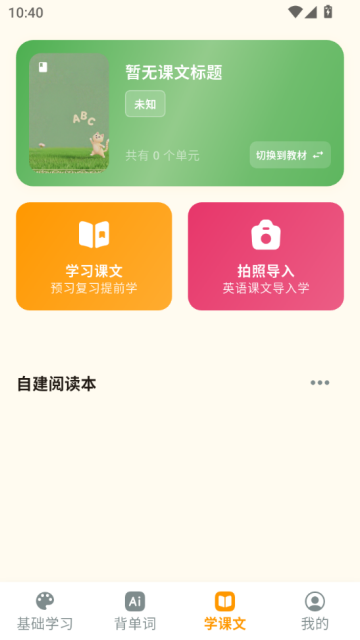 抗遗忘单词表官方版截图2