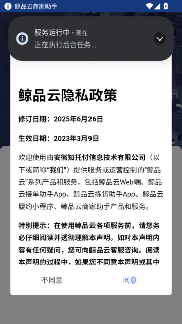 鲸品云商家助手最新版v1.0.0.6截图1 鲸品云商家助手最新版v1.0.0.6截图1