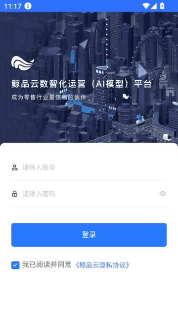 鲸品云商家助手最新版v1.0.0.6截图2 鲸品云商家助手最新版v1.0.0.6截图2