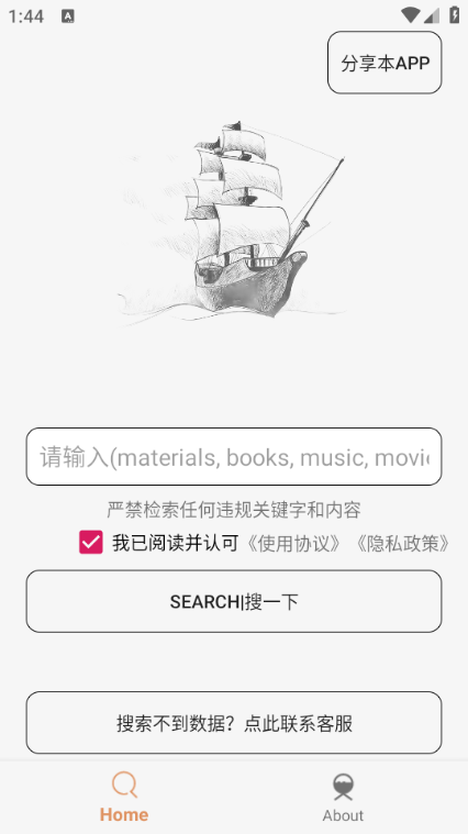 木风搜安卓版v1.0.0截图2 木风搜安卓版v1.0.0截图2