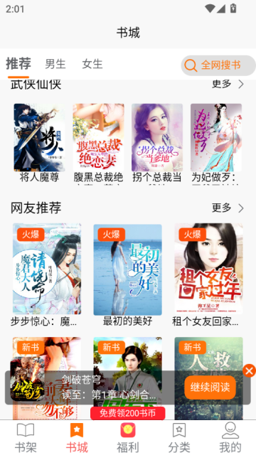 咖啡阅读小说免费v5.1.8截图2 咖啡阅读小说免费v5.1.8截图2