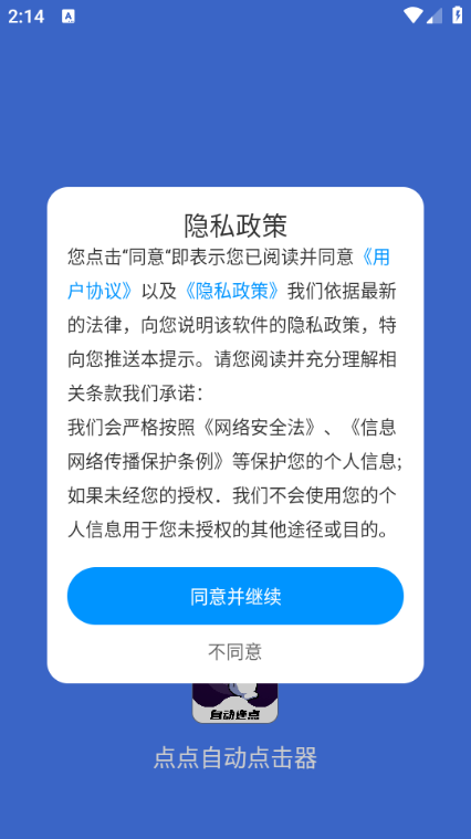 点点自动点击器免费appv1.0.0手机版截图3 点点自动点击器免费appv1.0.0手机版截图3