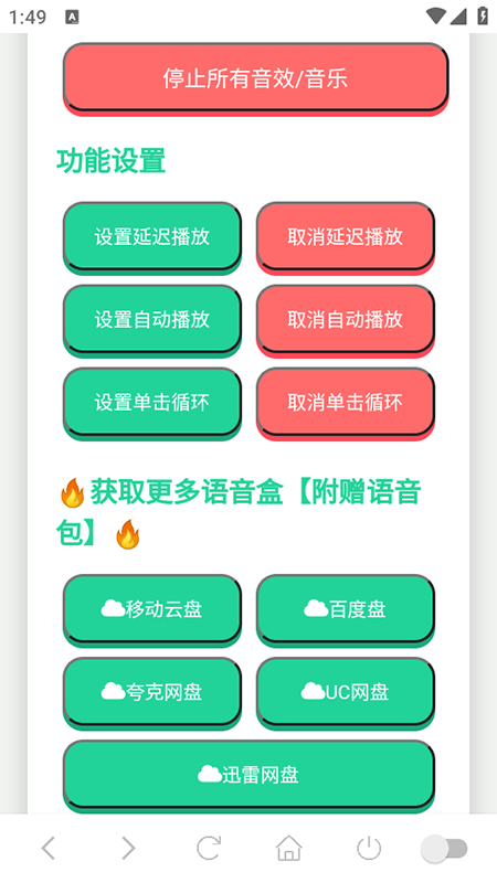 吃我一击语音盒app官方下载免费版本 吃我一击语音盒app官方下载免费版本