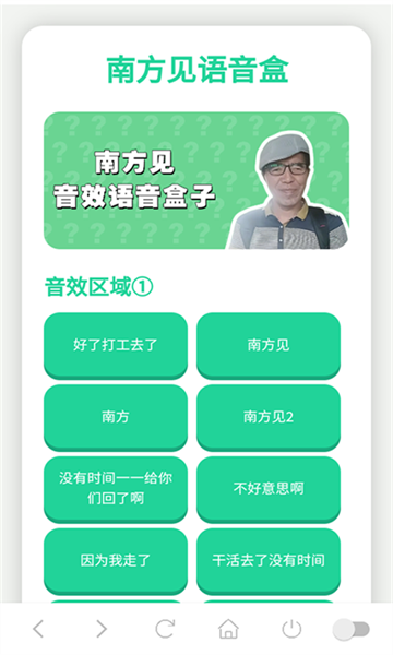 南方见语音盒最新版截图2