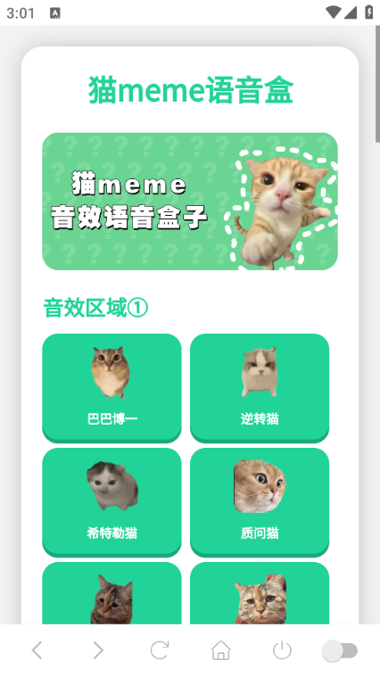 猫meme语音盒最新版v1.02截图2 猫meme语音盒最新版v1.02截图2