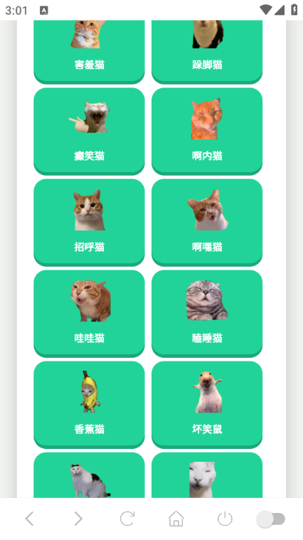 猫meme语音盒最新版v1.02截图1 猫meme语音盒最新版v1.02截图1