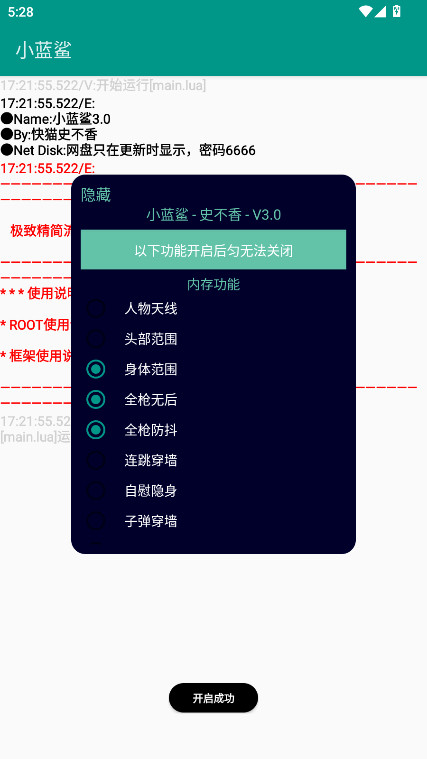 小蓝鲨辅助器正版安卓截图0