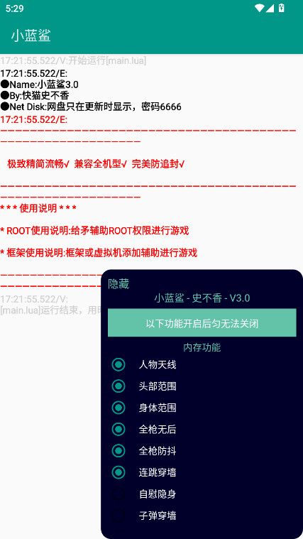 小蓝鲨辅助器正版安卓截图2