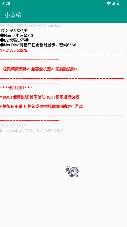 小蓝鲨辅助器正版安卓截图1