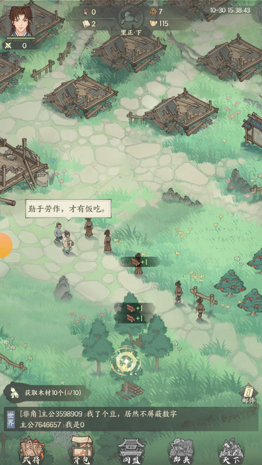 三国从种田开始游戏官方版v1.0.0截图1 三国从种田开始游戏官方版v1.0.0截图1