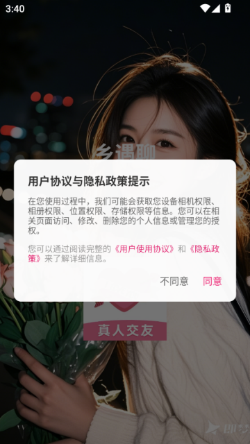 乡遇聊天软件v2.5.0截图0 乡遇聊天软件v2.5.0截图0