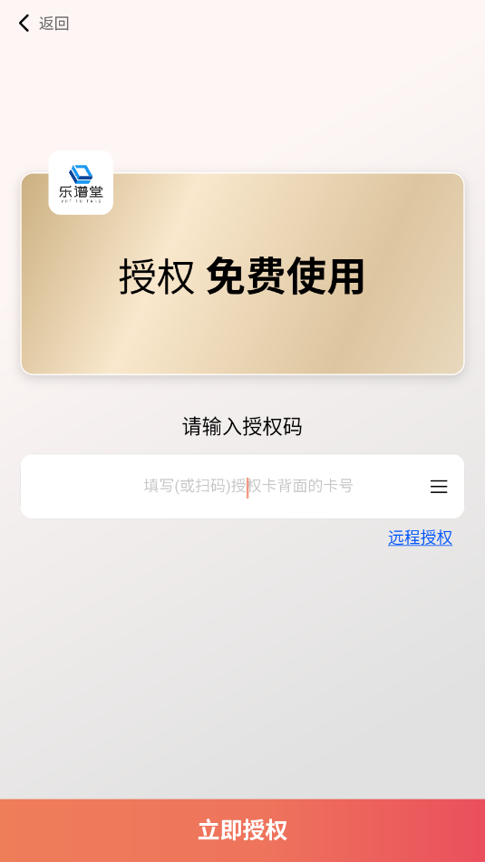 乐谱堂读谱软件截图1