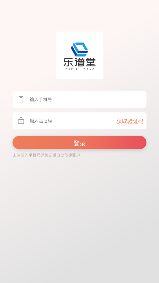 乐谱堂读谱软件截图0