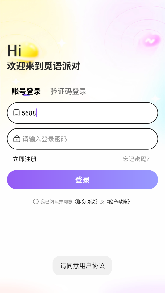 觅语派对软件截图1