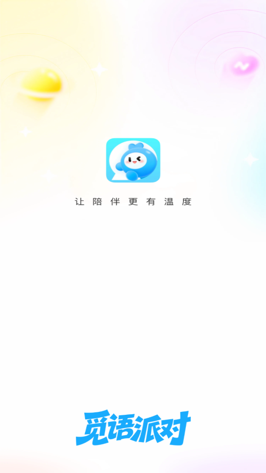 觅语派对软件截图2