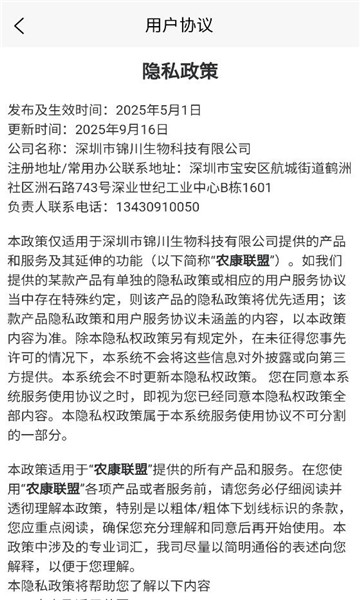 农康联盟安卓版v1.4.2截图0 农康联盟安卓版v1.4.2截图0