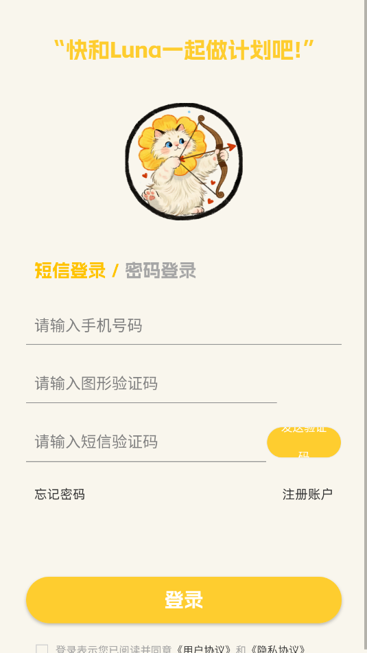 Luna计划安卓官方版截图1