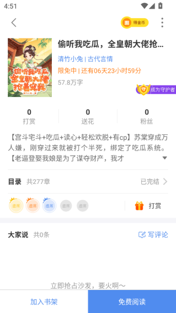 逐浪小说平台官方截图1