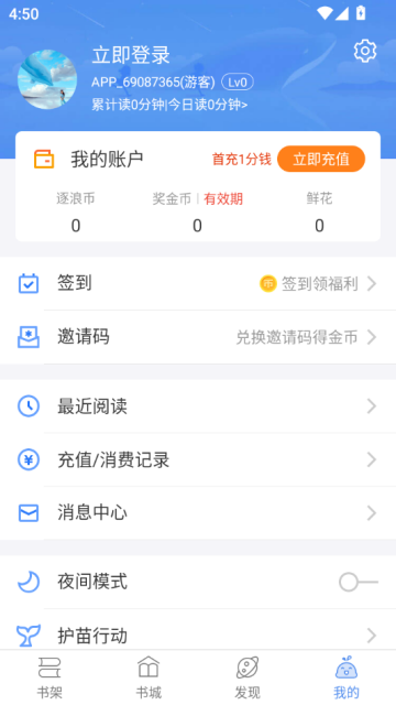 逐浪小说平台官方截图0