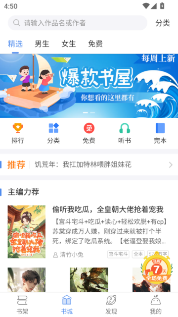 逐浪小说平台官方截图2