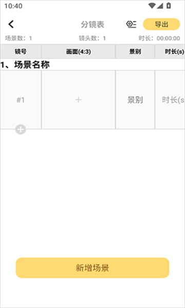 闪电分镜官方版v2.9.0截图3 闪电分镜官方版v2.9.0截图3