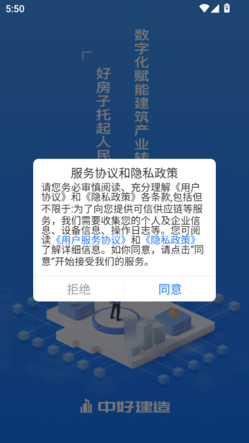 中好建造官方版截图1