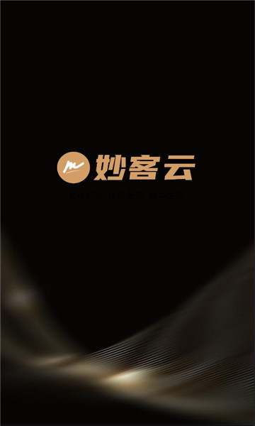 妙客云官方版v1.0.0截图3 妙客云官方版v1.0.0截图3