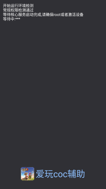 爱玩COC辅助免费官方截图1