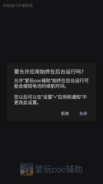 爱玩COC辅助免费官方截图0