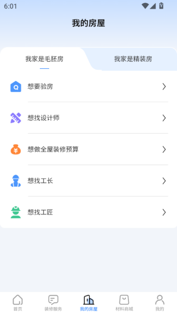 营筑时代最新版v1.0.0截图1 营筑时代最新版v1.0.0截图1