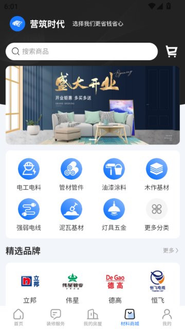 营筑时代最新版v1.0.0截图2 营筑时代最新版v1.0.0截图2
