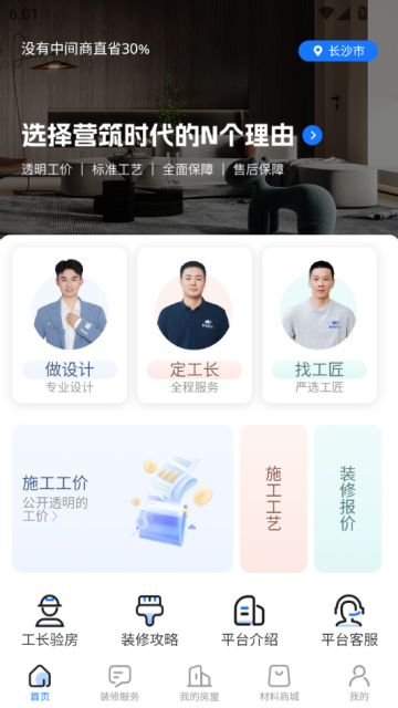 营筑时代最新版v1.0.0截图0 营筑时代最新版v1.0.0截图0