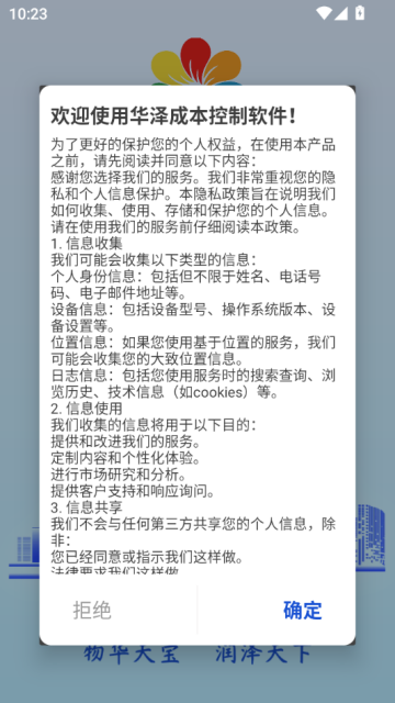 华泽成本安卓版截图1