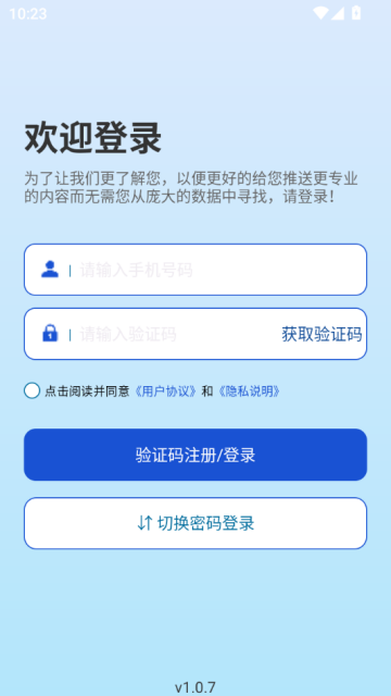 华泽成本安卓版截图2