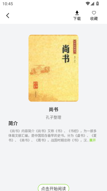 番番畅听小说官方版v1.0.2截图1 番番畅听小说官方版v1.0.2截图1