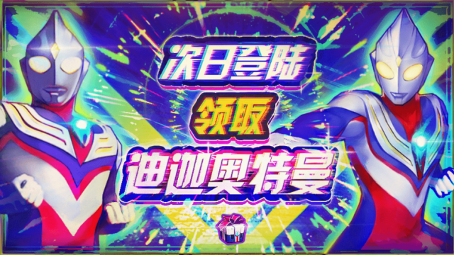 奥特曼英雄传说破解版无限钻石无限金币v1.3.0截图0 奥特曼英雄传说破解版无限钻石无限金币v1.3.0截图0