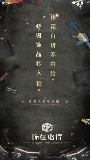 饰在必得最新版v1.1截图1 饰在必得最新版v1.1截图1