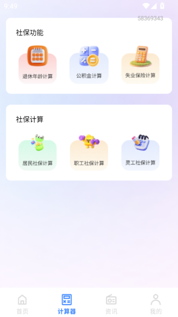 人社本地通官方版v1.0.0截图0 人社本地通官方版v1.0.0截图0