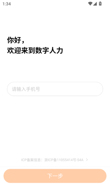 宁波银行数字人力app最新版截图2