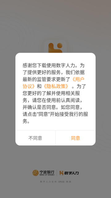 宁波银行数字人力app最新版截图0