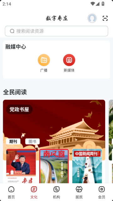 数字枣庄最新版截图0