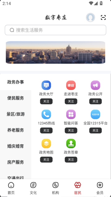 数字枣庄最新版截图1