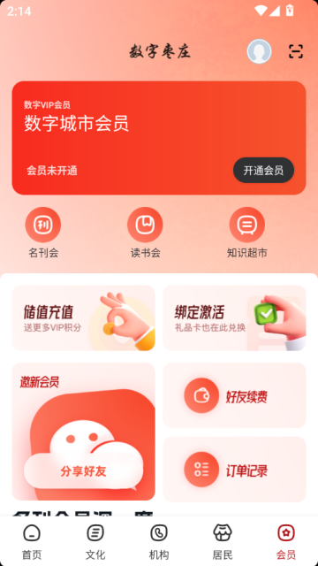 数字枣庄最新版截图2