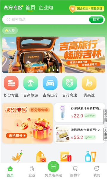 吉高商城软件v1.1.7安卓版截图3 吉高商城软件v1.1.7安卓版截图3