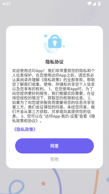 达印最新版v2.6.1截图0 达印最新版v2.6.1截图0
