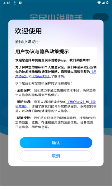 全民小说助手官方版截图0