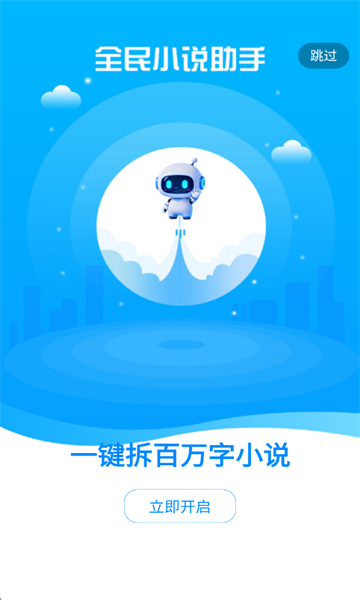 全民小说助手官方版截图1