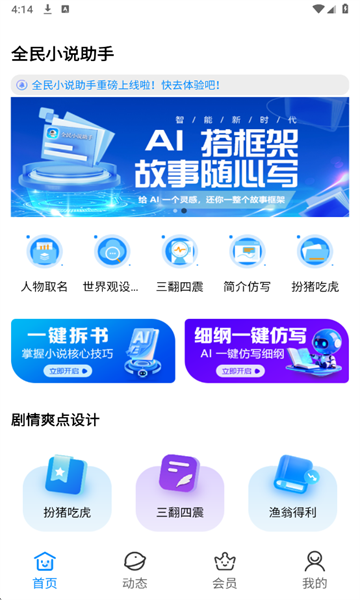 全民小说助手官方版截图4