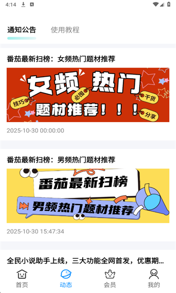 全民小说助手官方版截图2